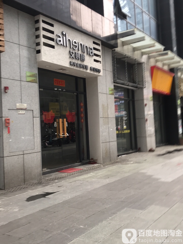 aihenna艾韩娜美甲美睫