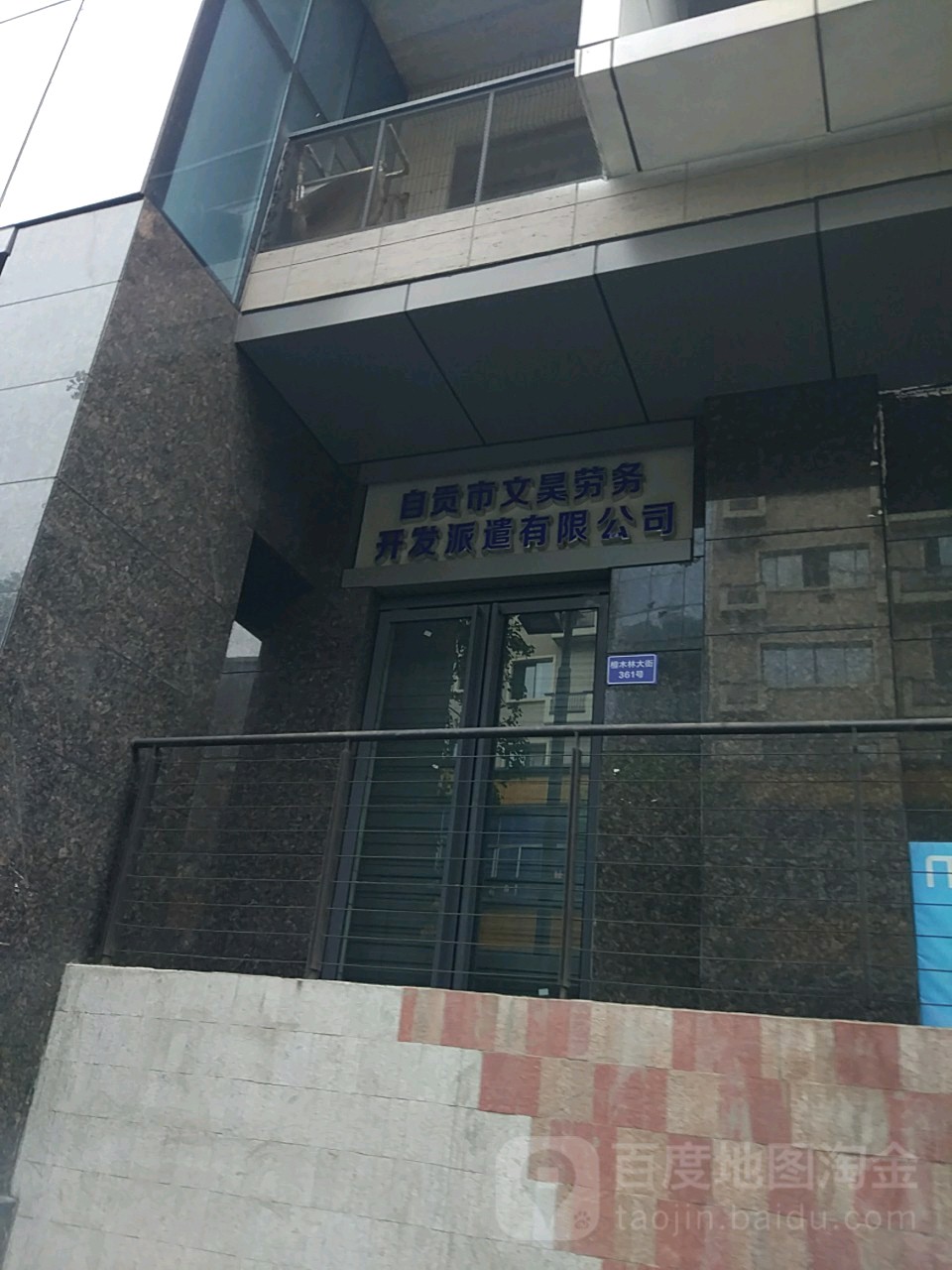 自贡市文昊劳务开发派遺有限公司