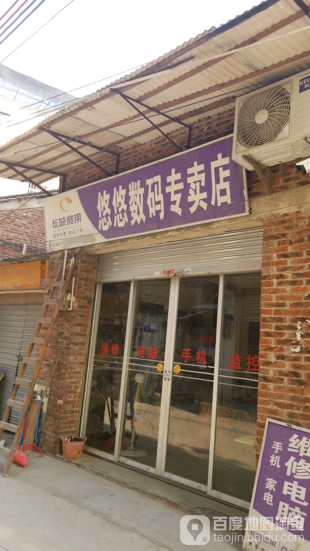 悠悠数码专卖店