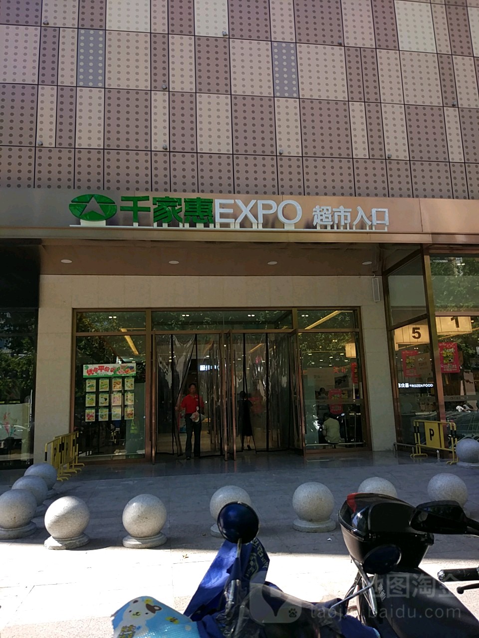 千家惠美食(文峰大世界建设路店)