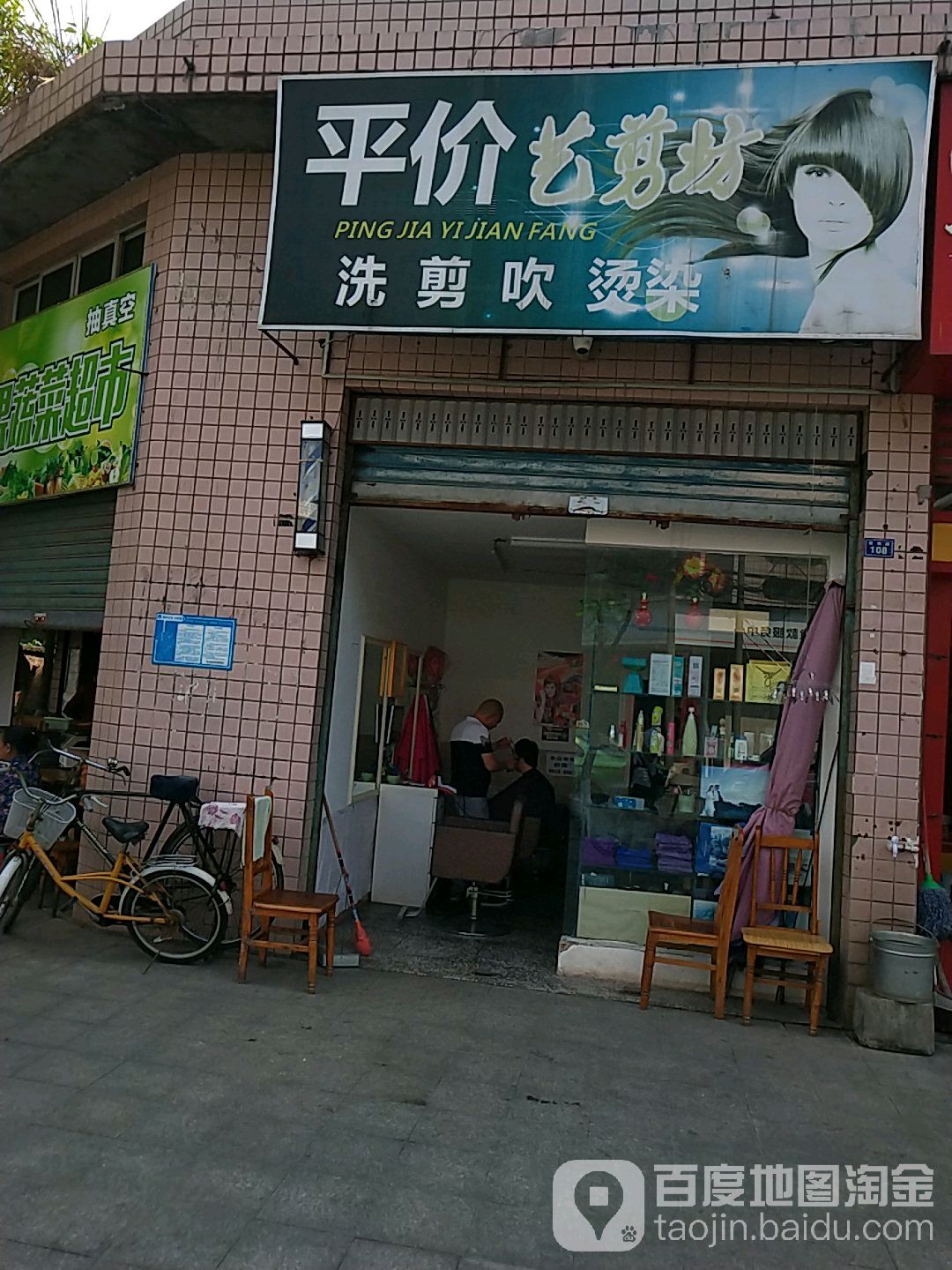 平假艺剪坊