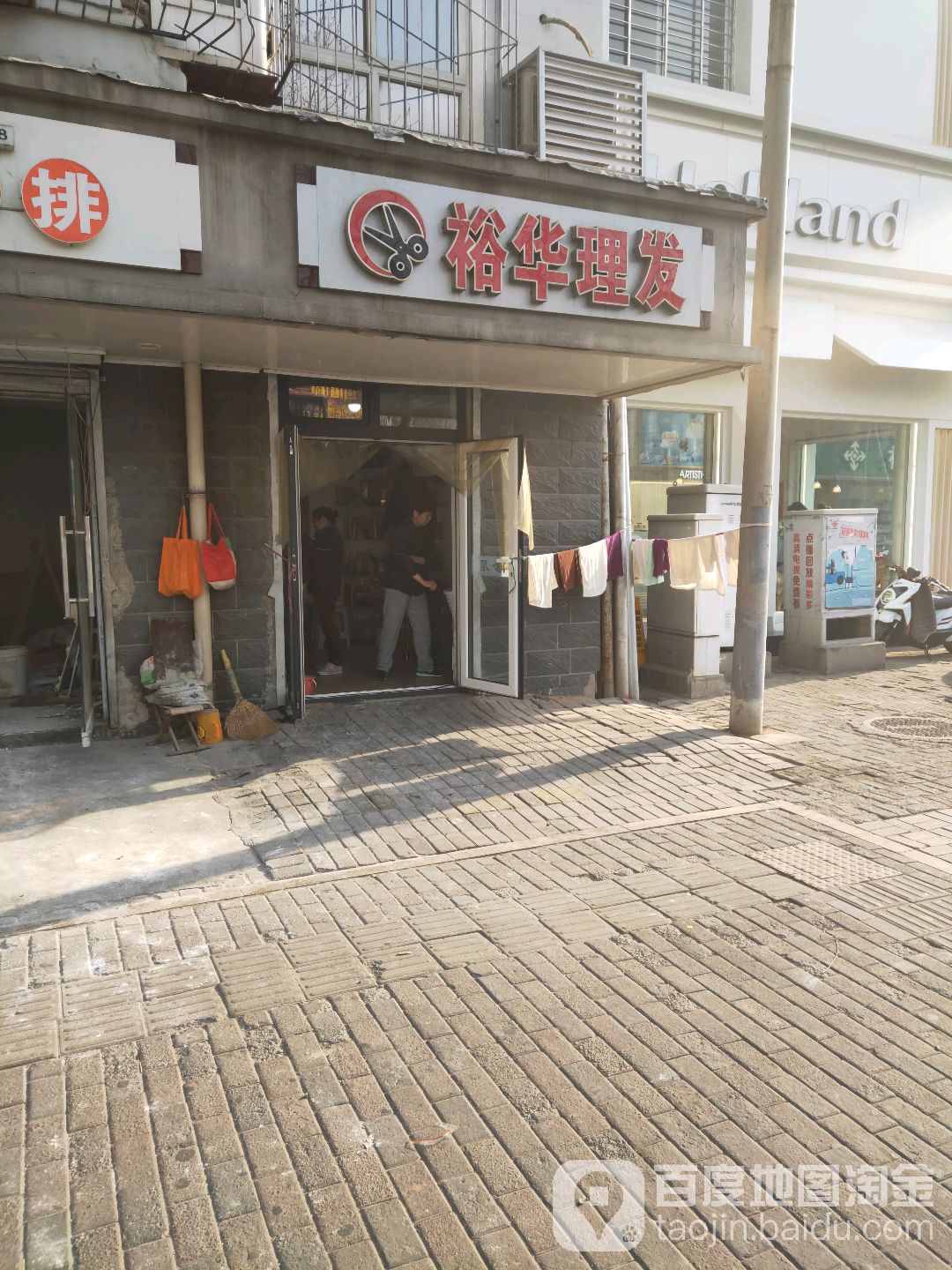 裕华理发店(省汽配宿舍店)