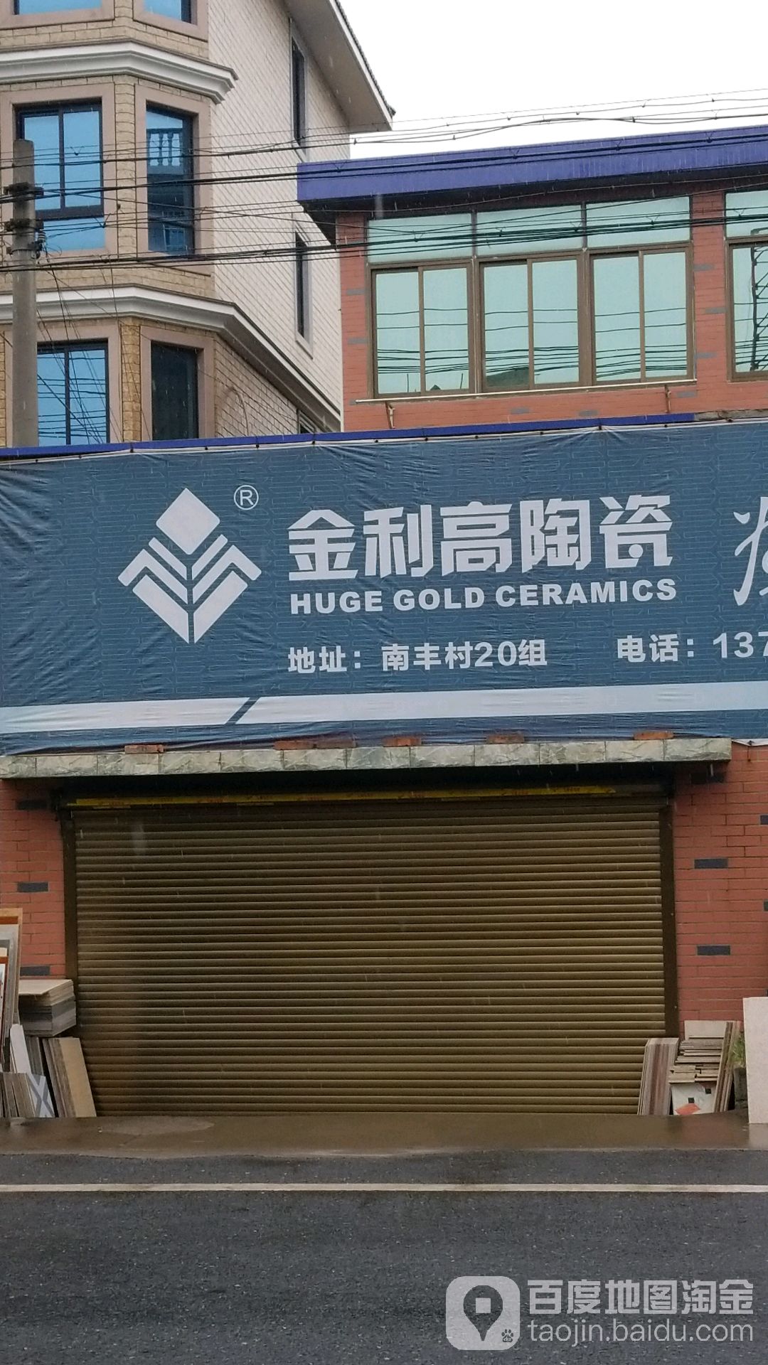 金利高陶瓷(美狮线店)