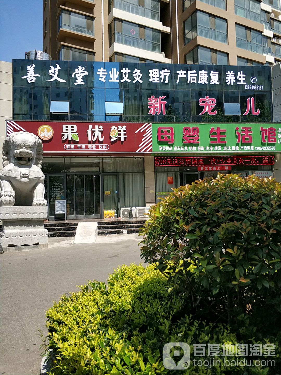 百果优鲜水果店