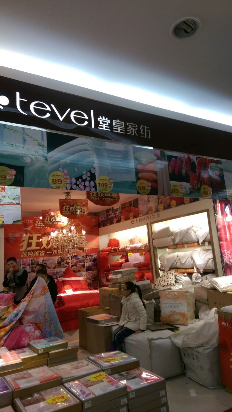 tevel堂皇家纺泸州市江阳区汇通时代商都有限公司店