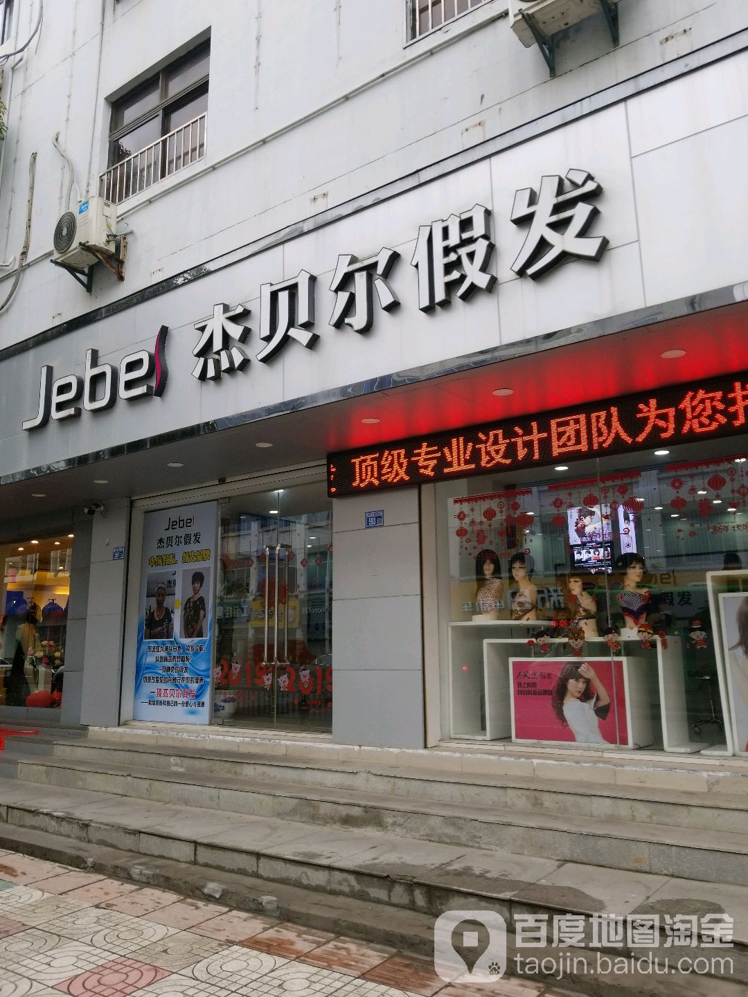 家贝尔假发