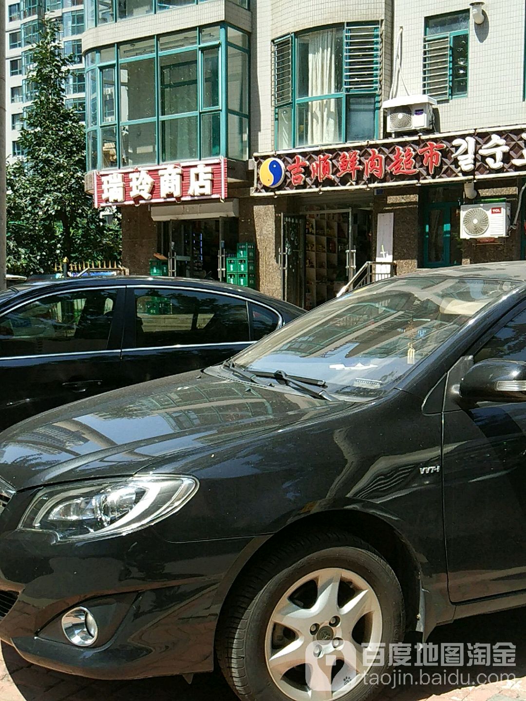 瑞玲商店