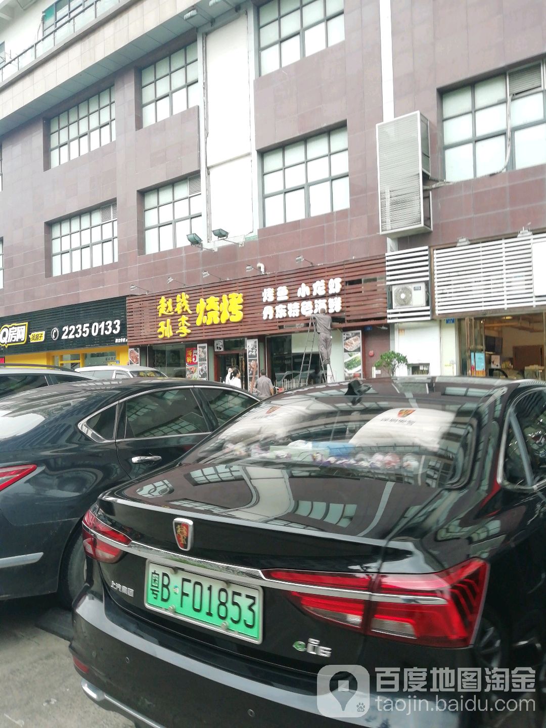 赵钱孙李烧烤(莲塘店)