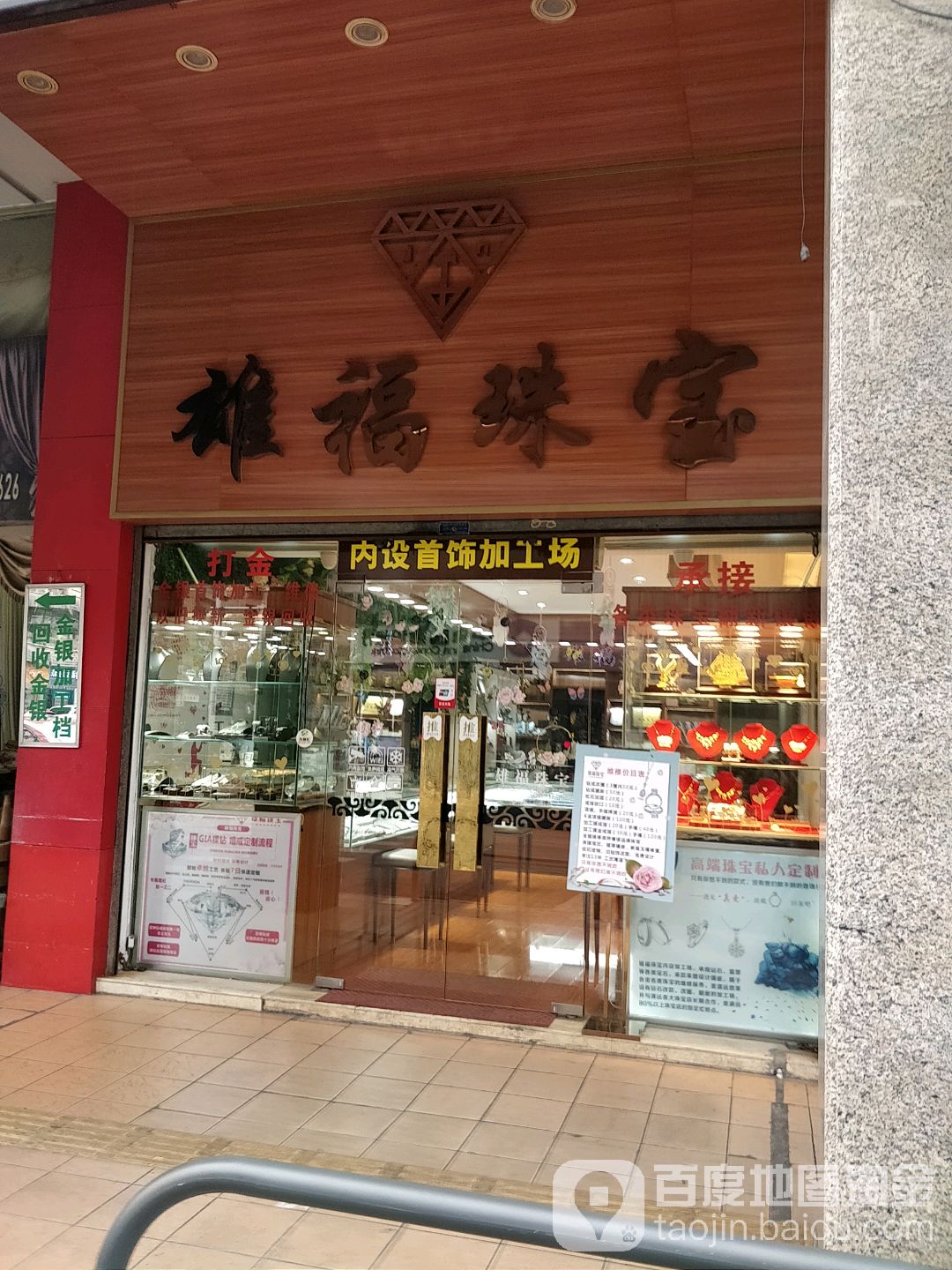 雄福珠宝宝(百货大厦店)