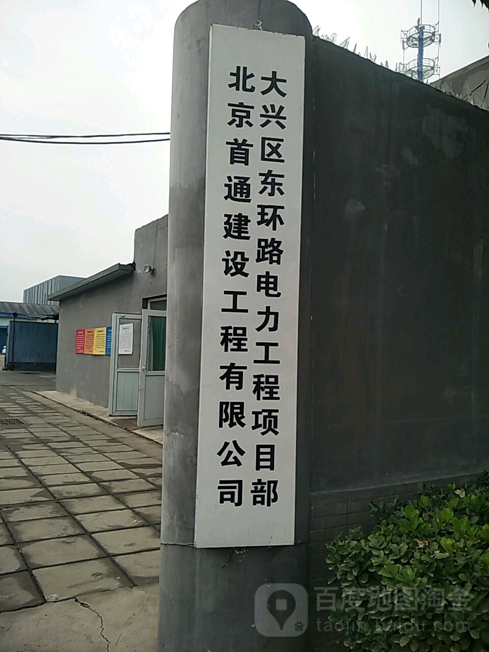 北京长兴交通设施工程有限公司