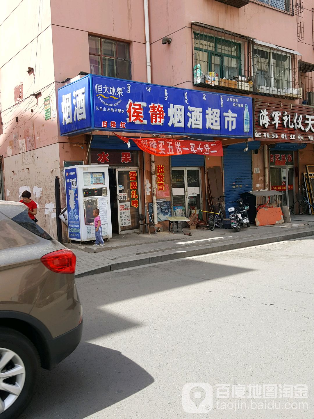 红日烟酒超市