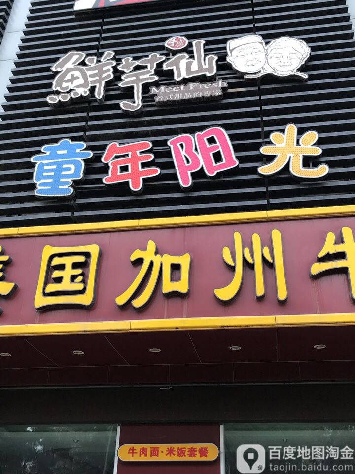 童年杨光(启工店)