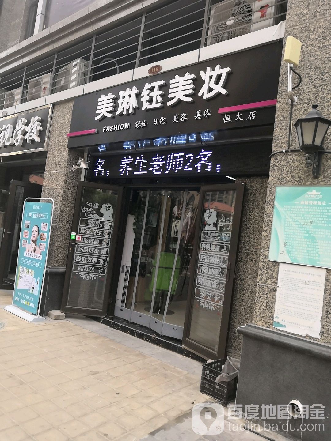 美琳钰美妆(恒大店)