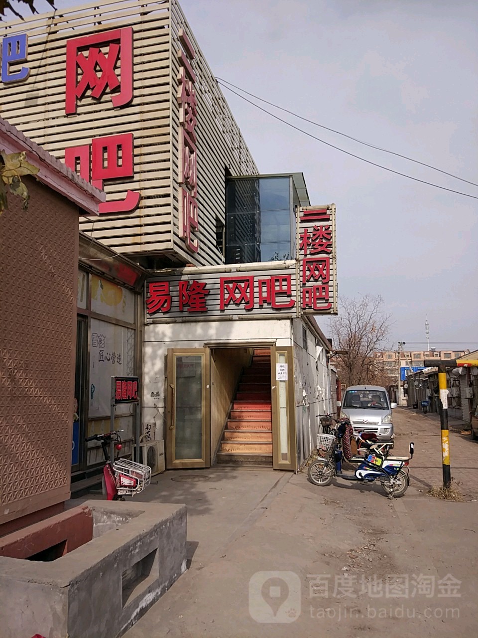 易隆网吧(佳润超市店)