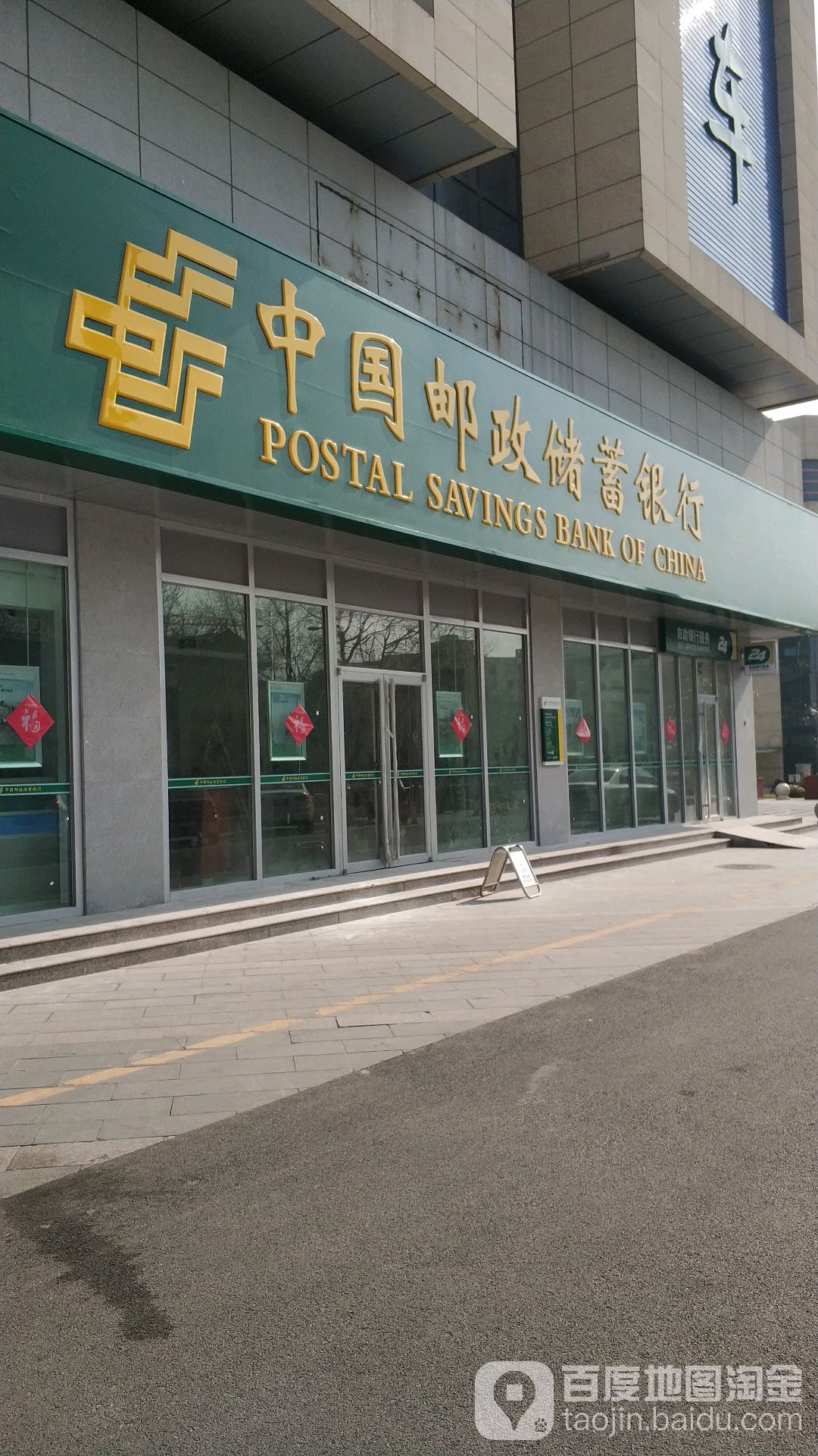 中国邮政储蓄银行(香江路支行)