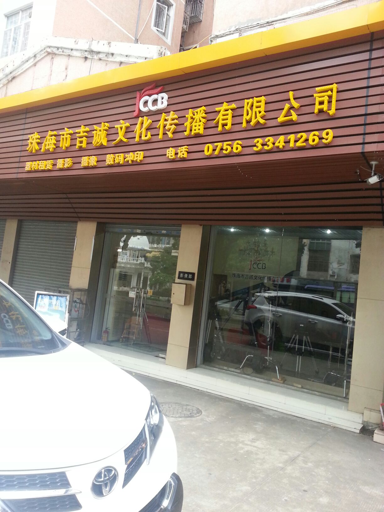 珠海市吉诚文化传播有限公司