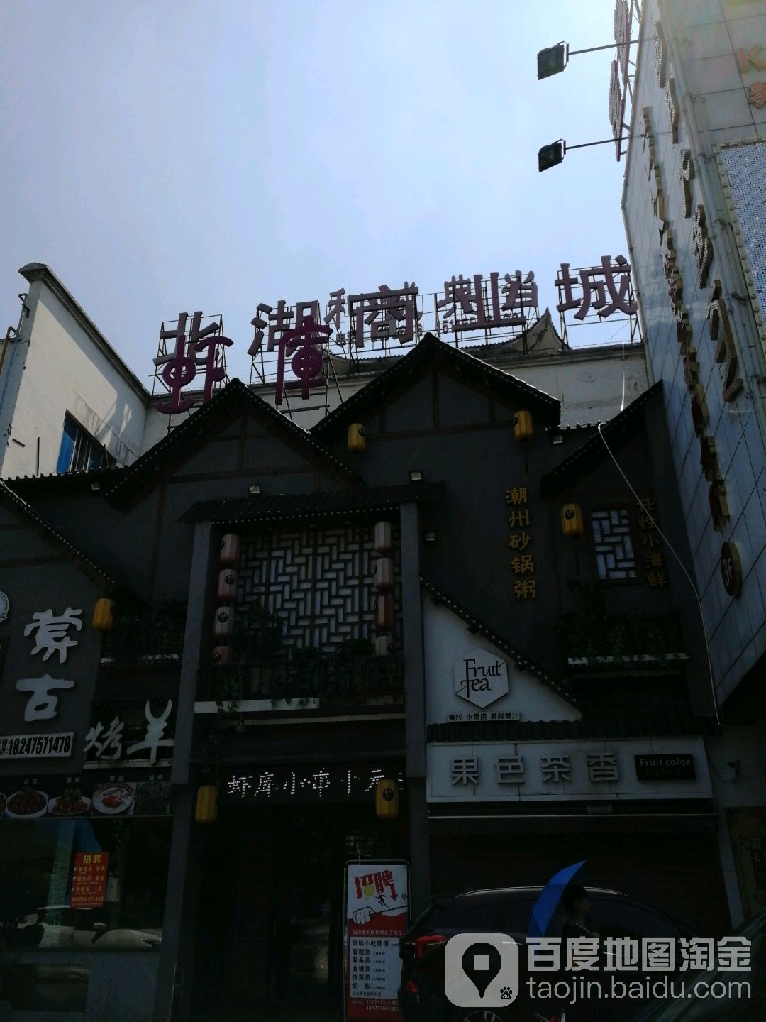 北湖商业城