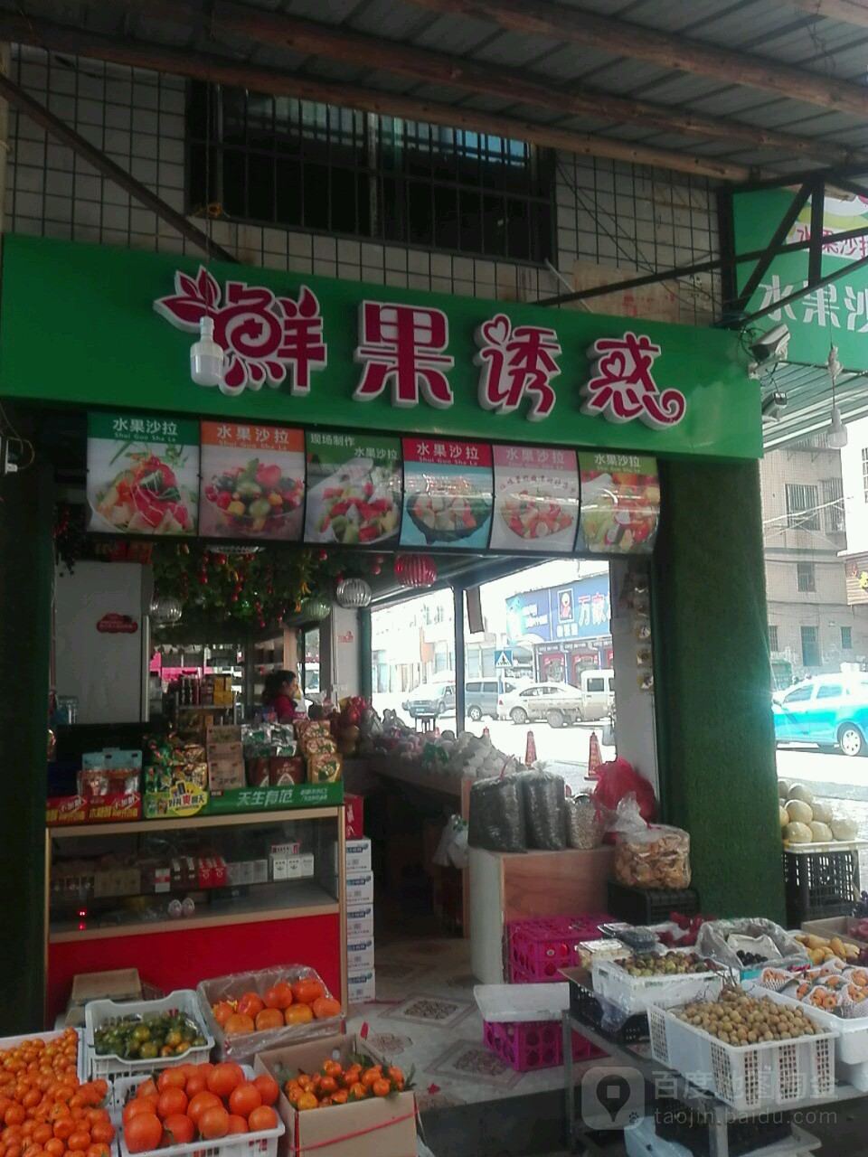 鲜果诱惑水果超市