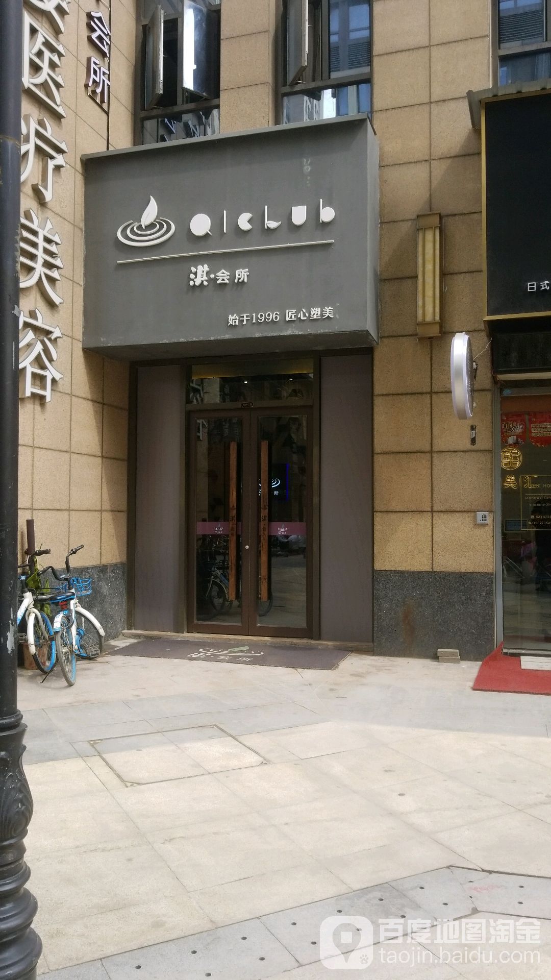 淇·会所(和平大道店)