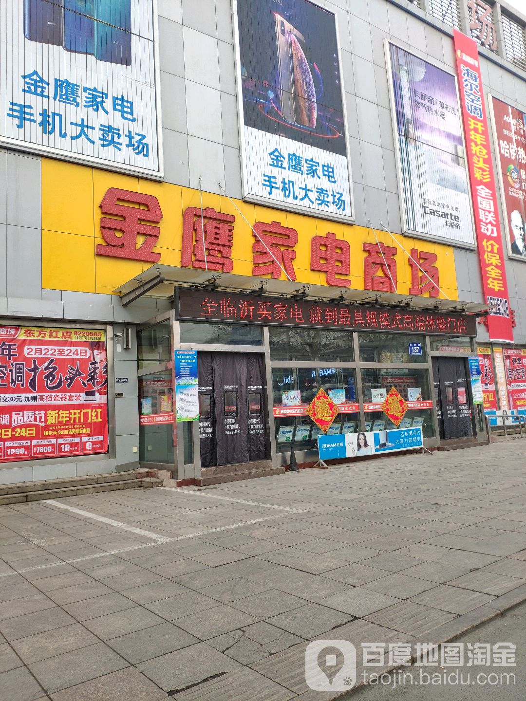 金鹰家巴电场(东方红店)