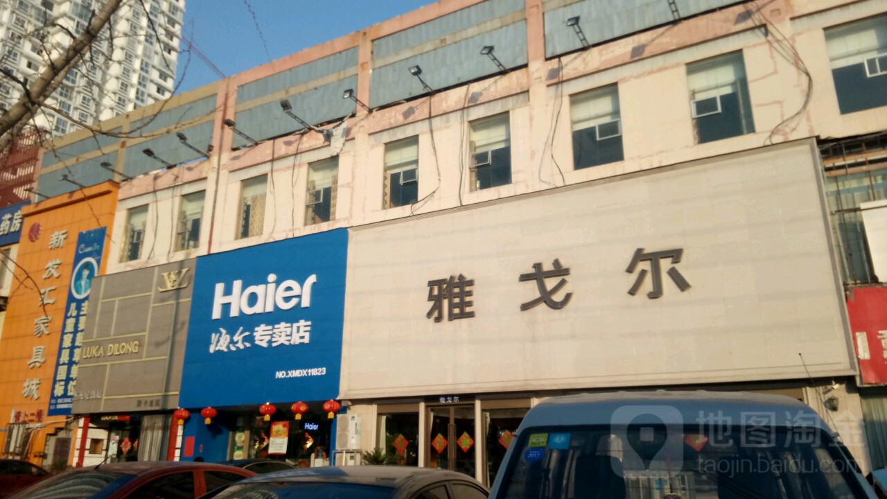 永城市海尔专卖店(雪枫路店)