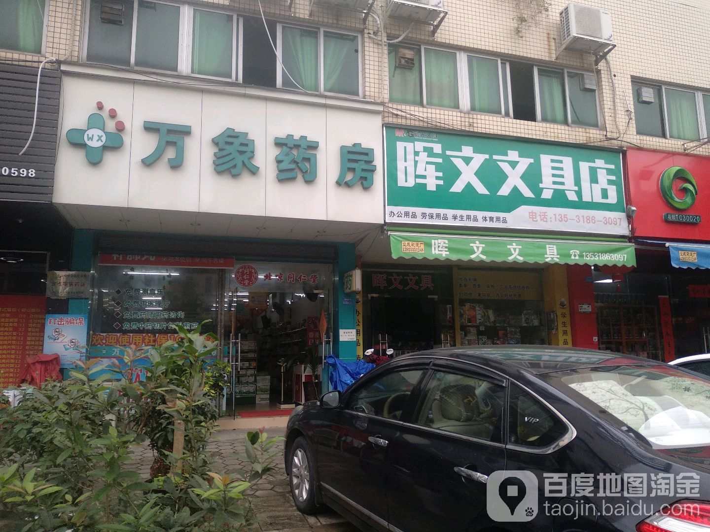 暉文文具店