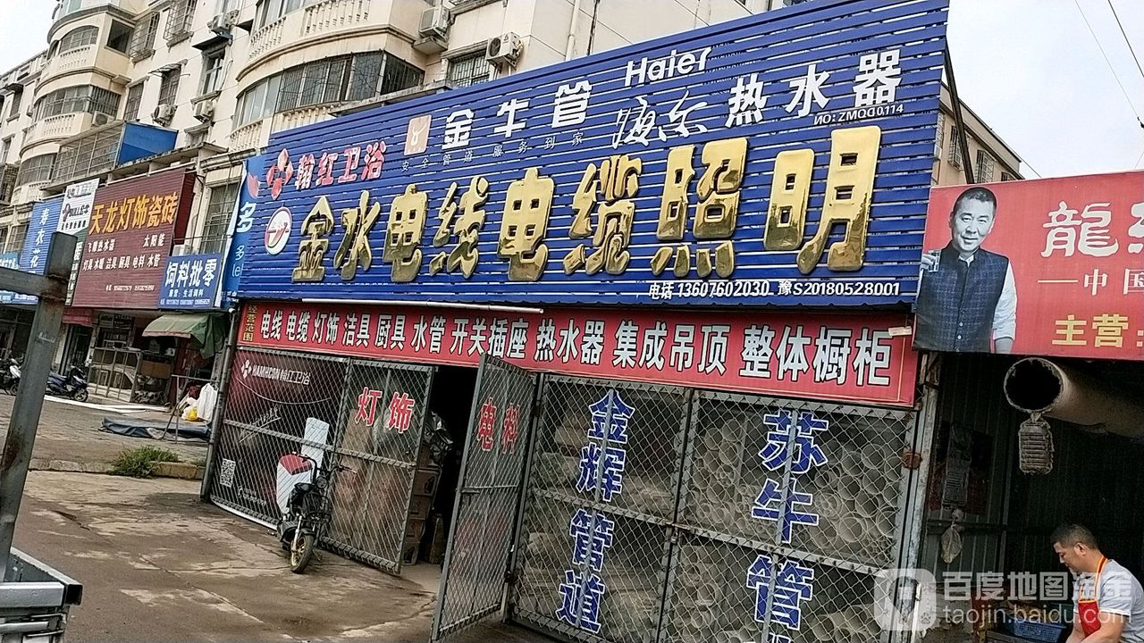 金水电线电缆照明(天元商贸城店)