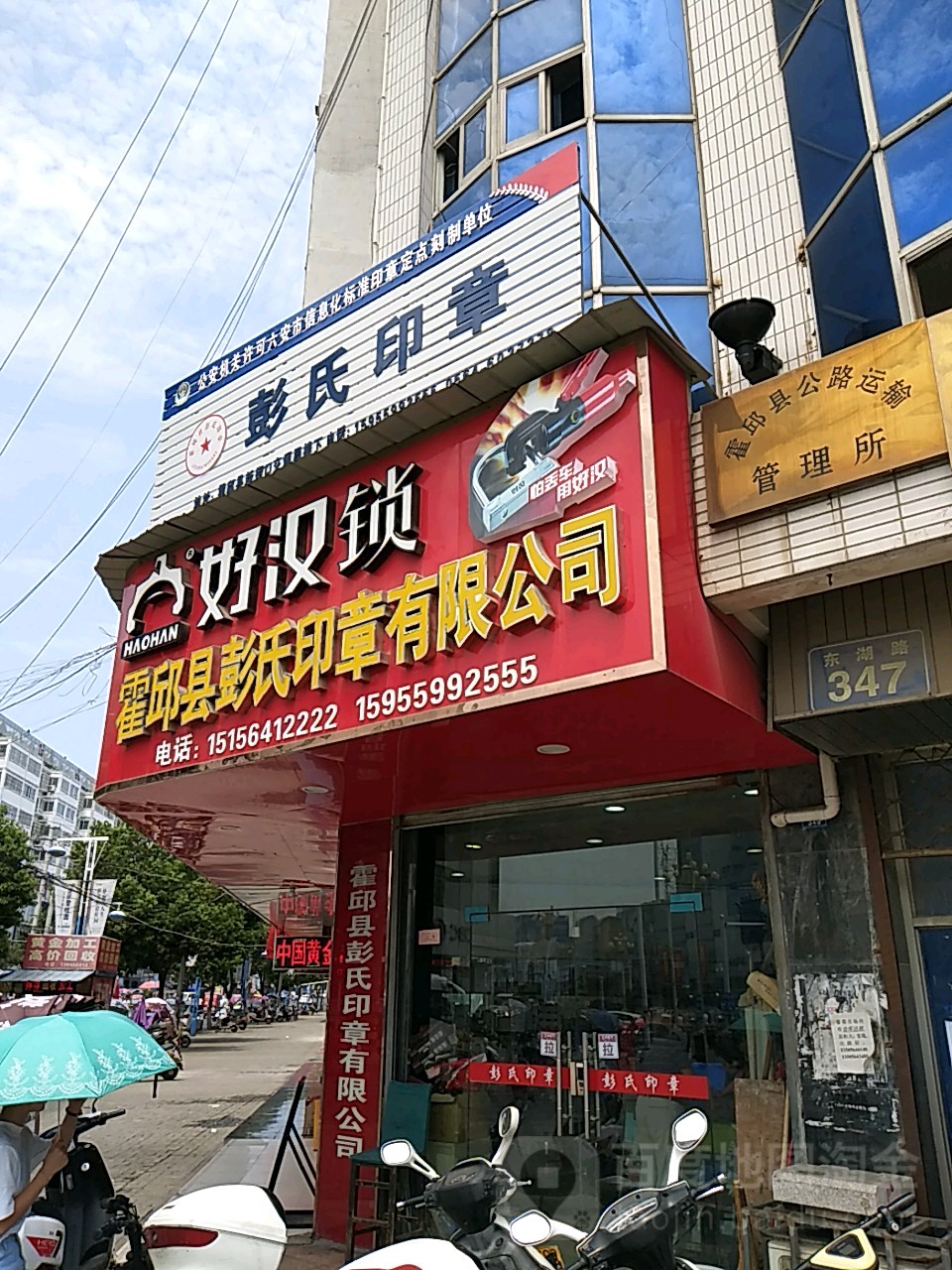 彭氏印章