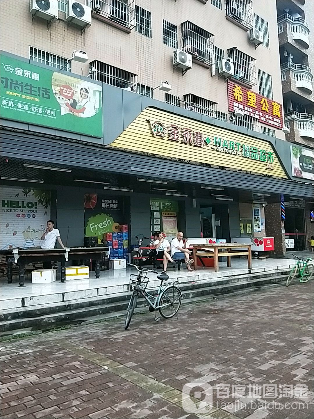 金永喜精品超市(洲村店)