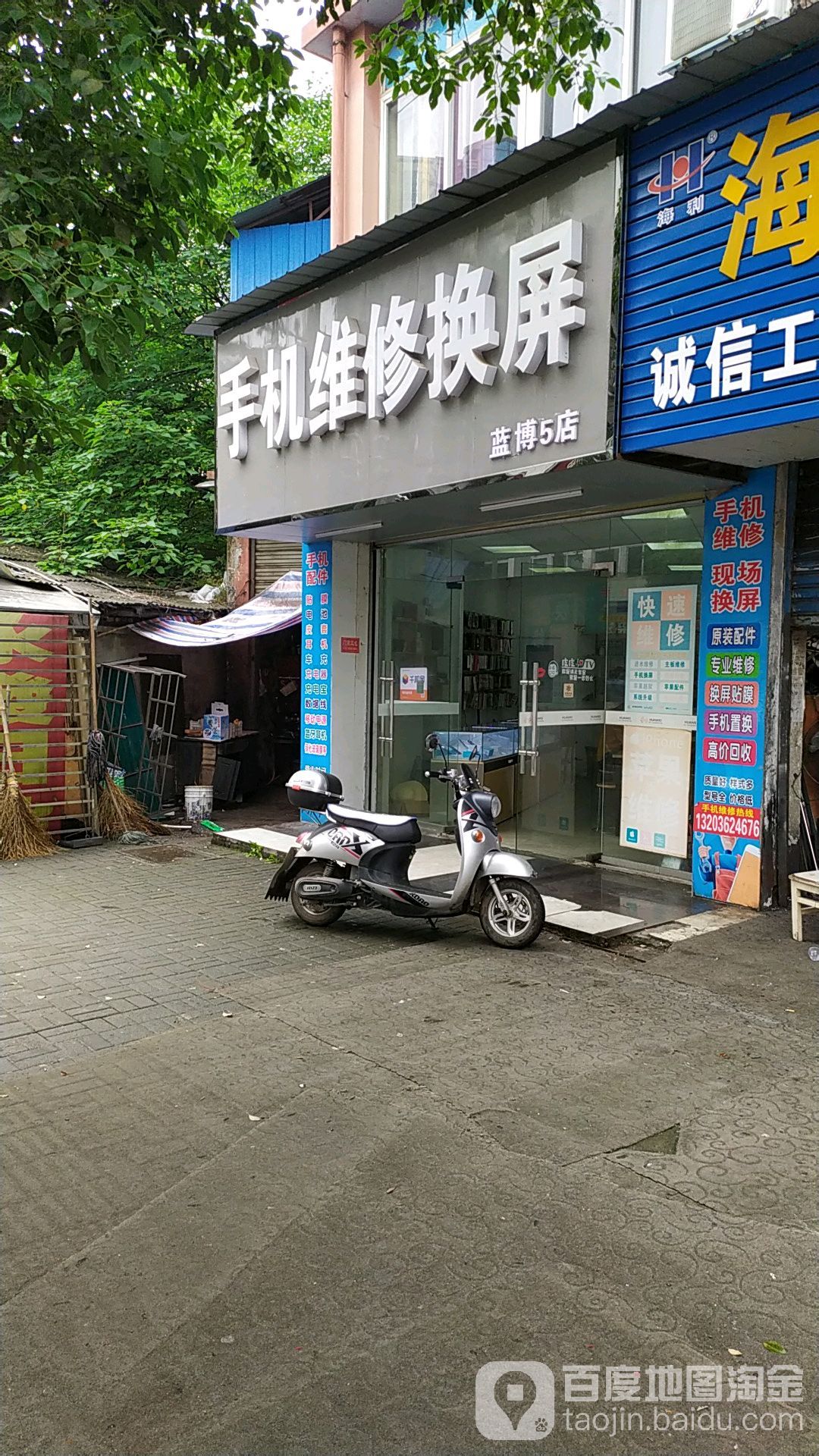 手机维修换屏