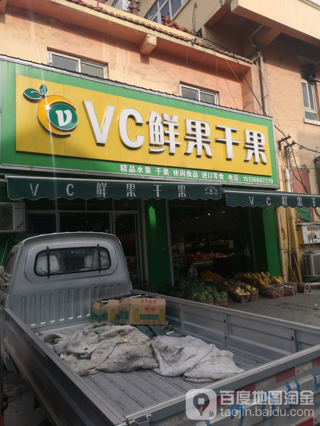 VC鲜果干果(桂林路店)