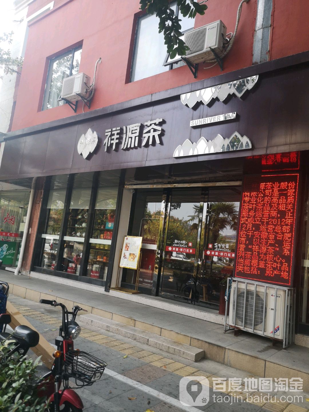 祥源茶(黄山店)