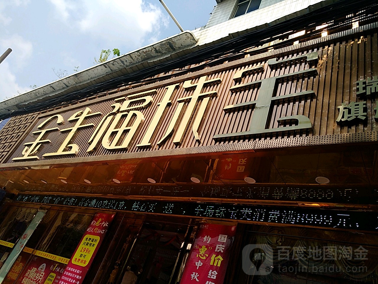 金生福珠宝(瑞昌旗舰店)