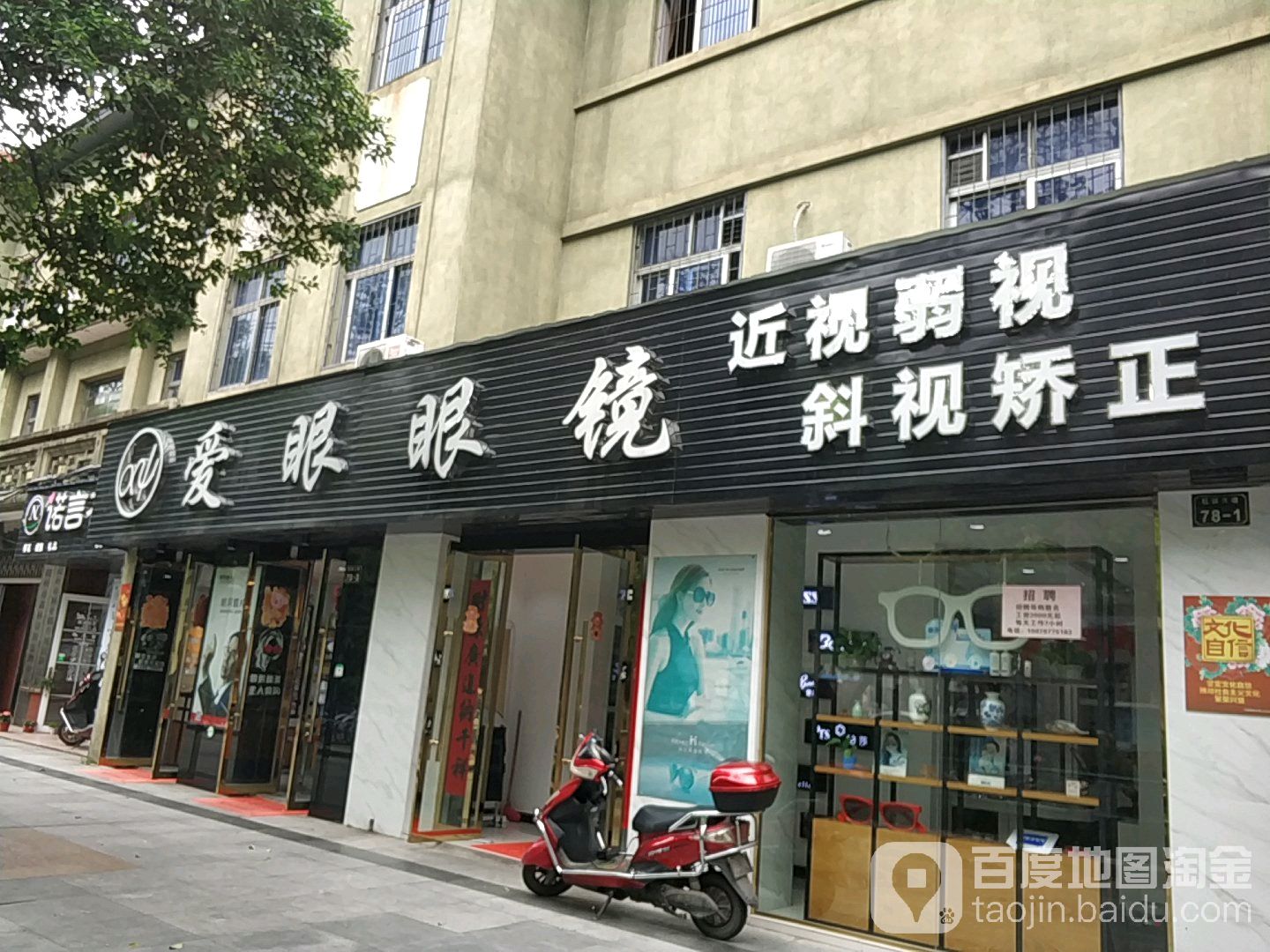 碍眼眼镜(红旗大道店)