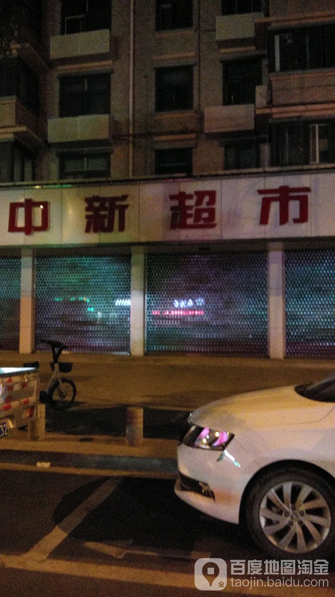 厦中新超市(莲花店)