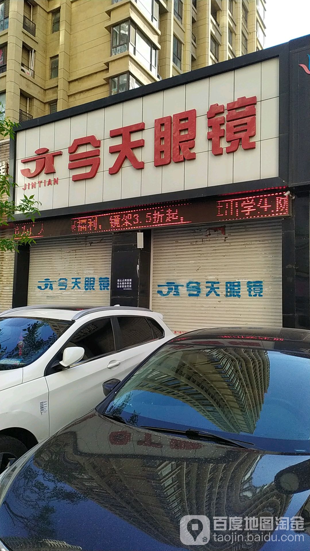 今天眼睛(鹏欣臻园西南)