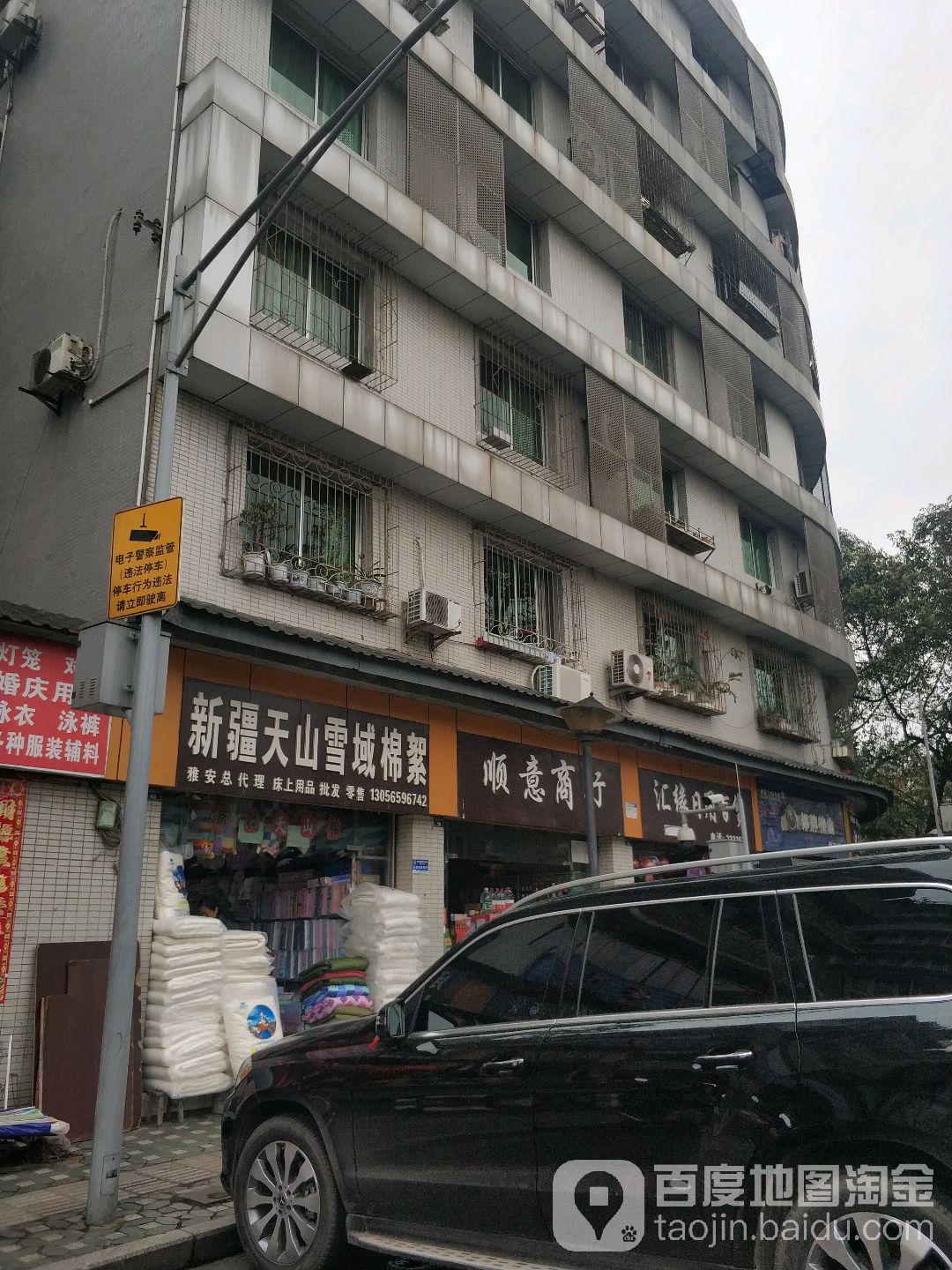 瞬意商行