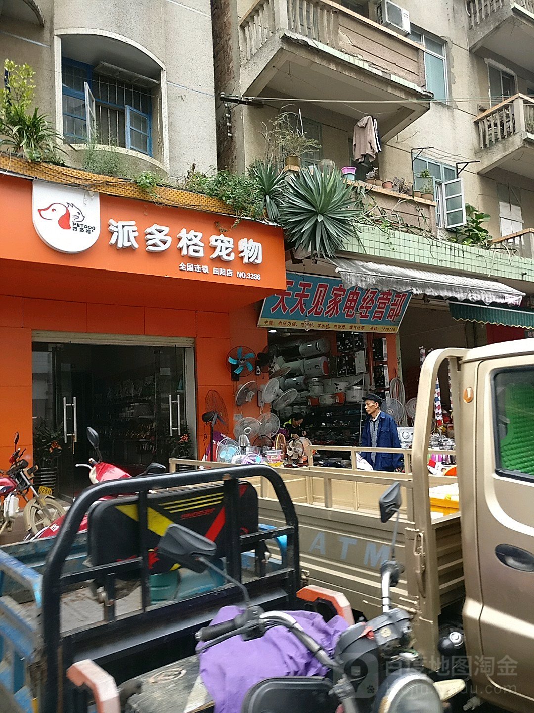 天天见家店经营部