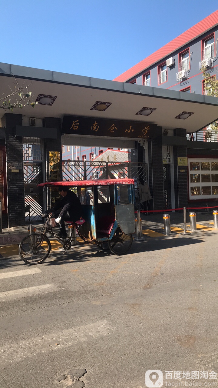 北京市通州区后南昌小学