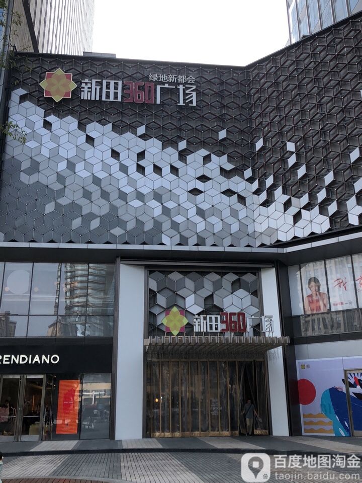 新田360广场(绿地新都会店)