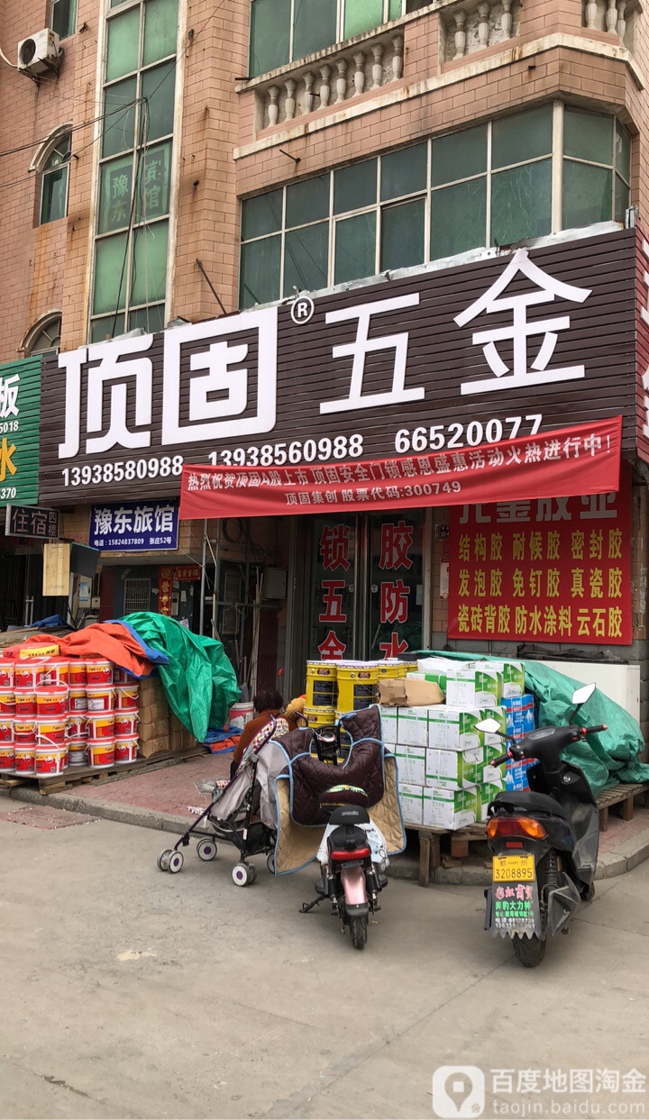 顶固五金(青年路店)