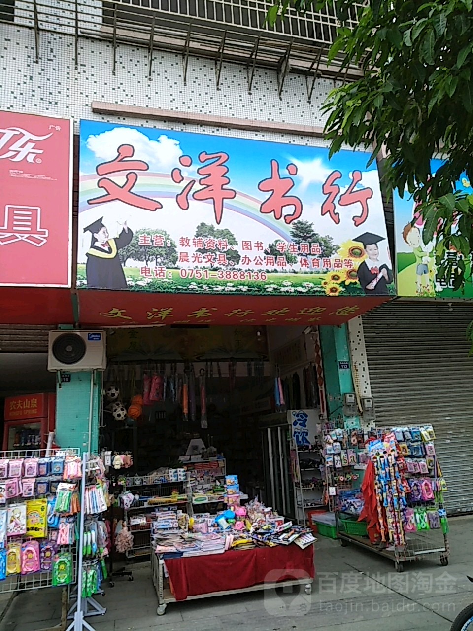 文洋书行