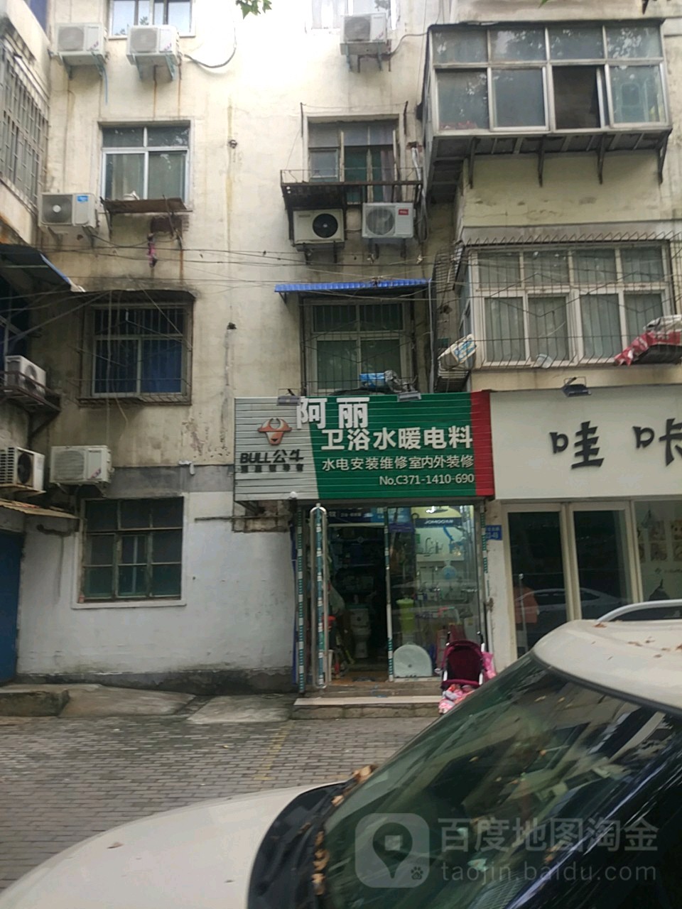 阿丽卫浴五交化(煤仓北街店)