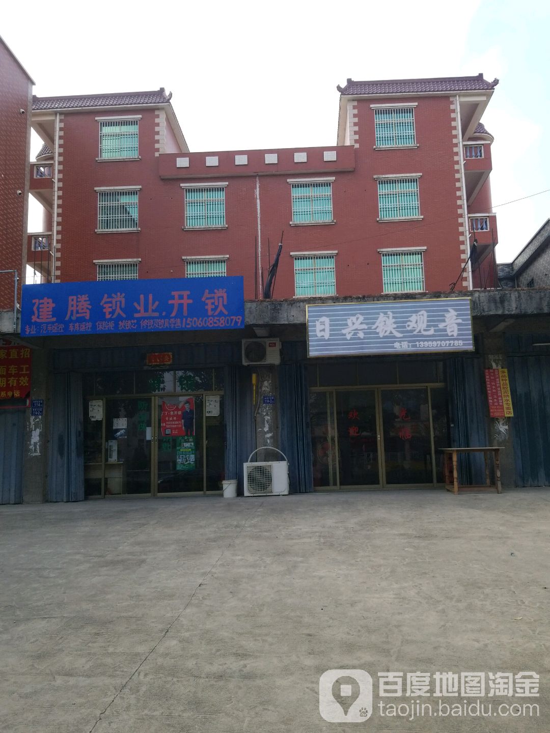 建腾锁业开锁