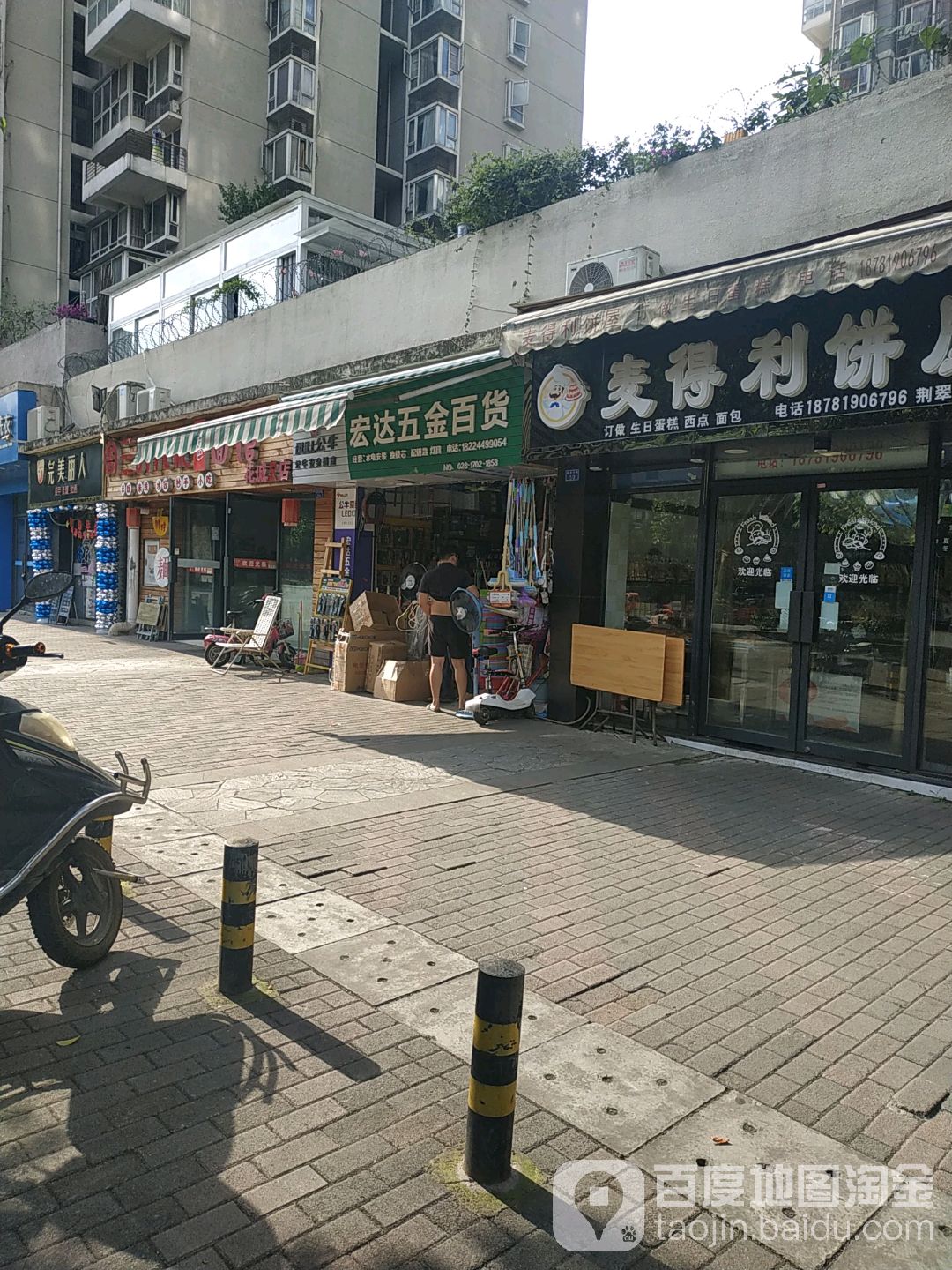 宏达五金百货(富丽花城店)