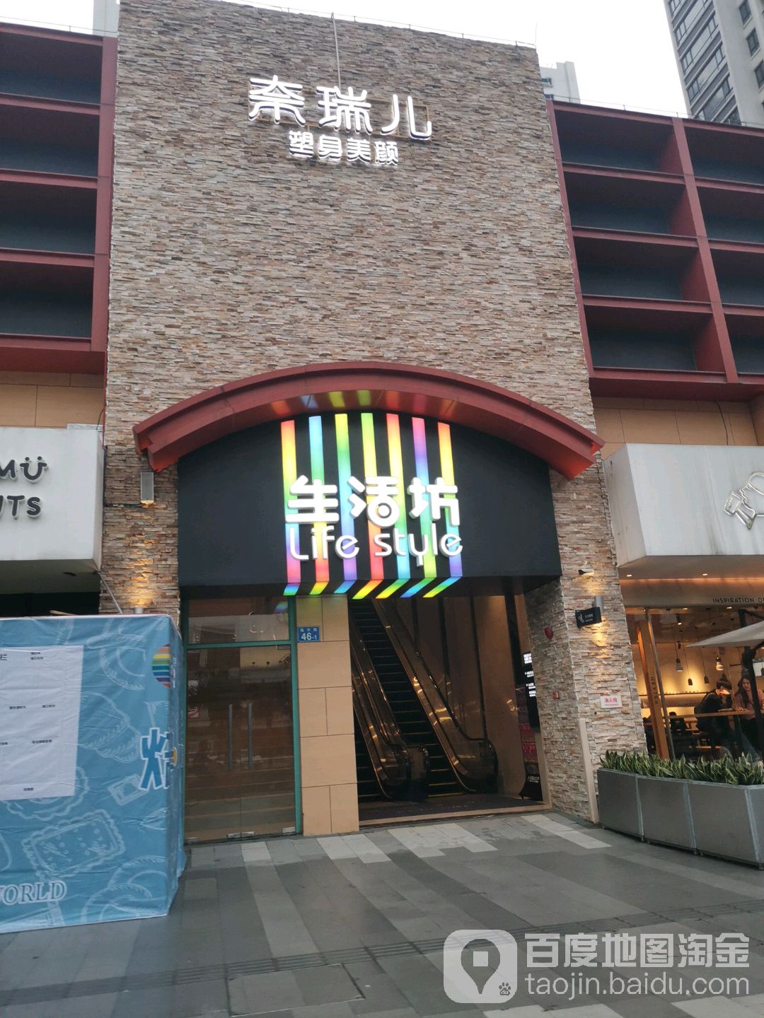 奈瑞儿美颜美养痛症调理(祈福店)