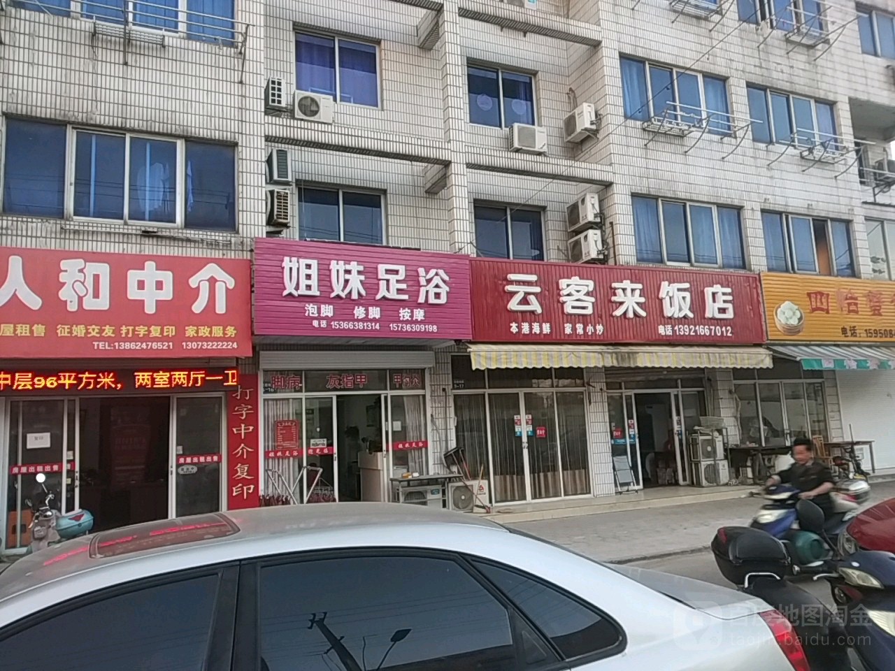 姐妹足浴(范堤路店)