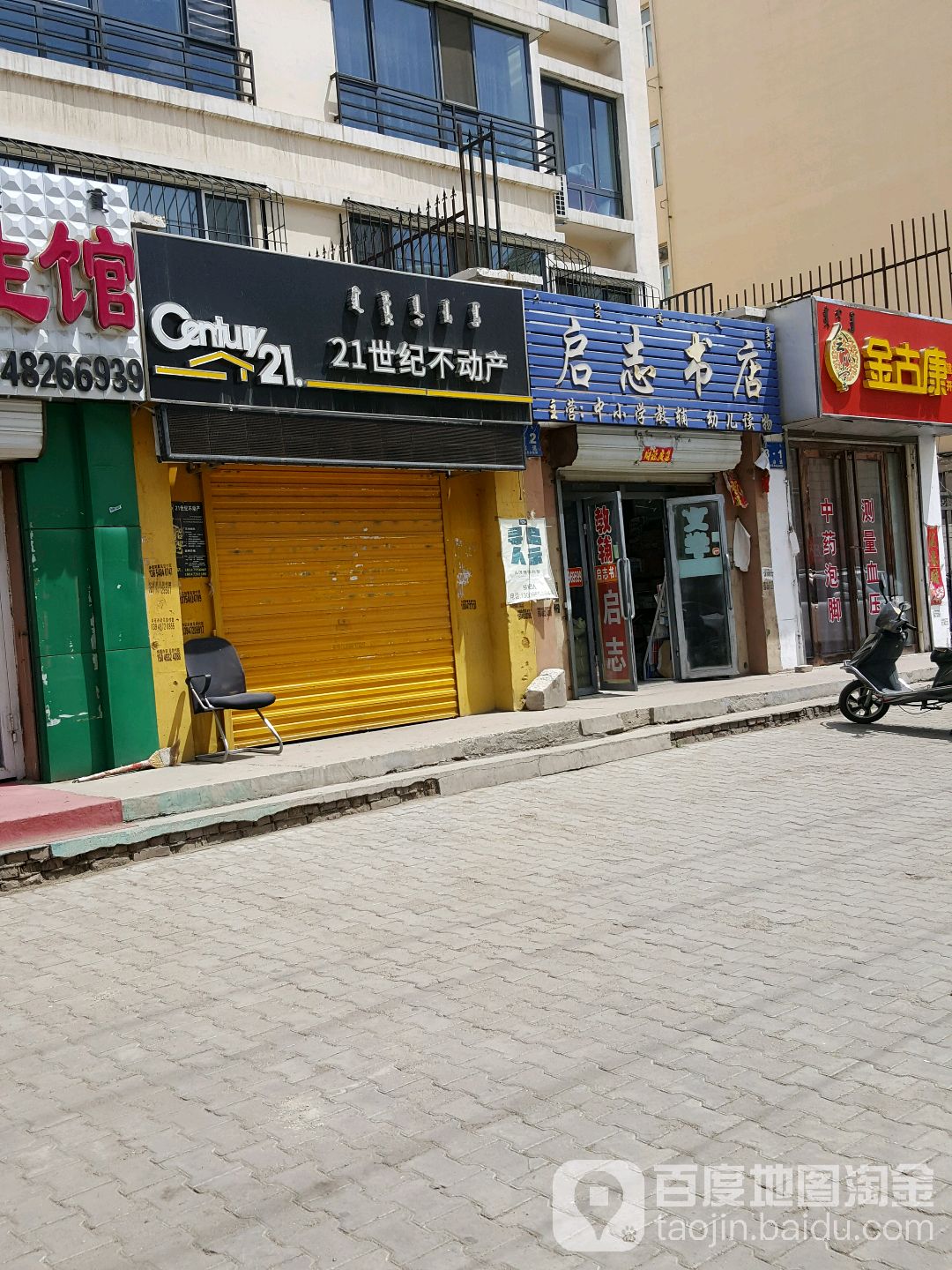 启殖书店