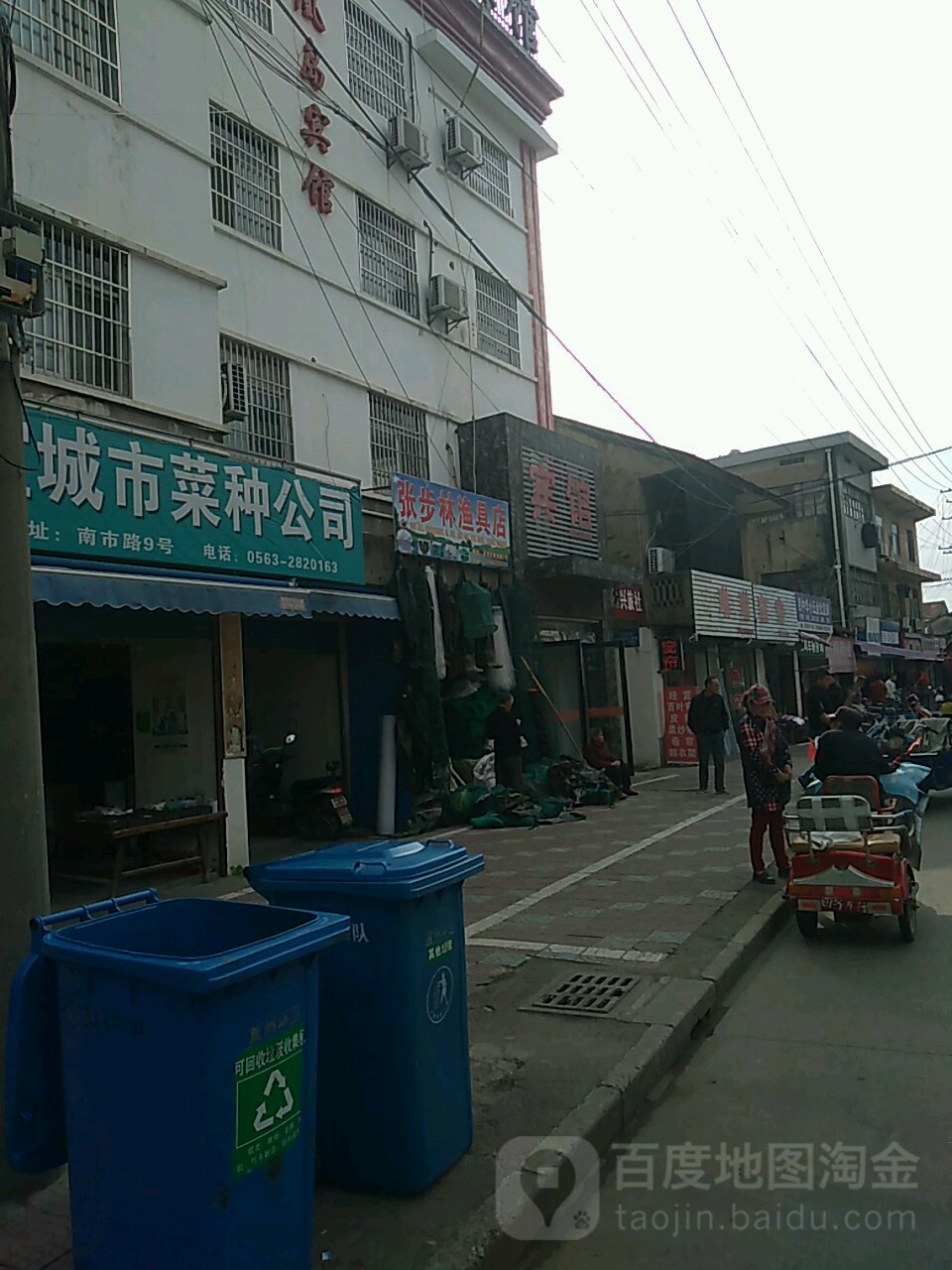 张步林鱼具店