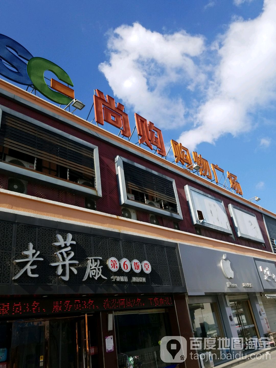 尚购(东吴中路店)